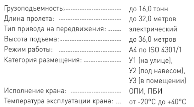 Технические характеристики - Кран козловой КК г/п до 16,0 тн