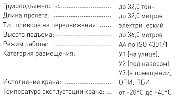 Технические характеристики - Кран козловой двухбалочный ККД г/п до 16,0 тн