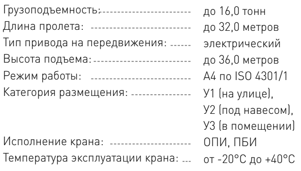 Технические характеристики - Кран полукозловой КПК г/п до 16,0 тн
