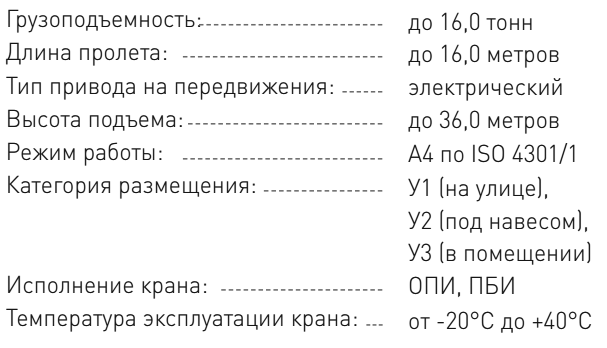 Технические характеристики - Кран козловой передвижной ККП г/п до 16,0 тн
