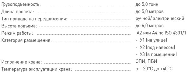 Технические характеристики - Мобильная крановая установка МКУ без телескопирования г/п до 5,0 тн