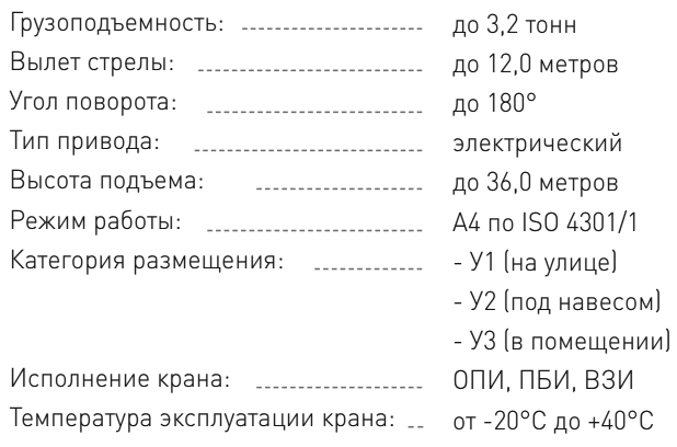 Технические характеристики - кран консольный настенный с электрическим приводом поворота ККМ5 г/п до 3,2 тн