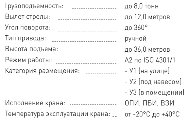 Технические характеристики крана ККР3 угол поворота 360°
